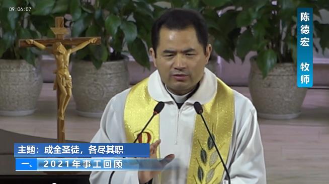 1.2《成全圣徒，各尽其职》陈德宏牧师