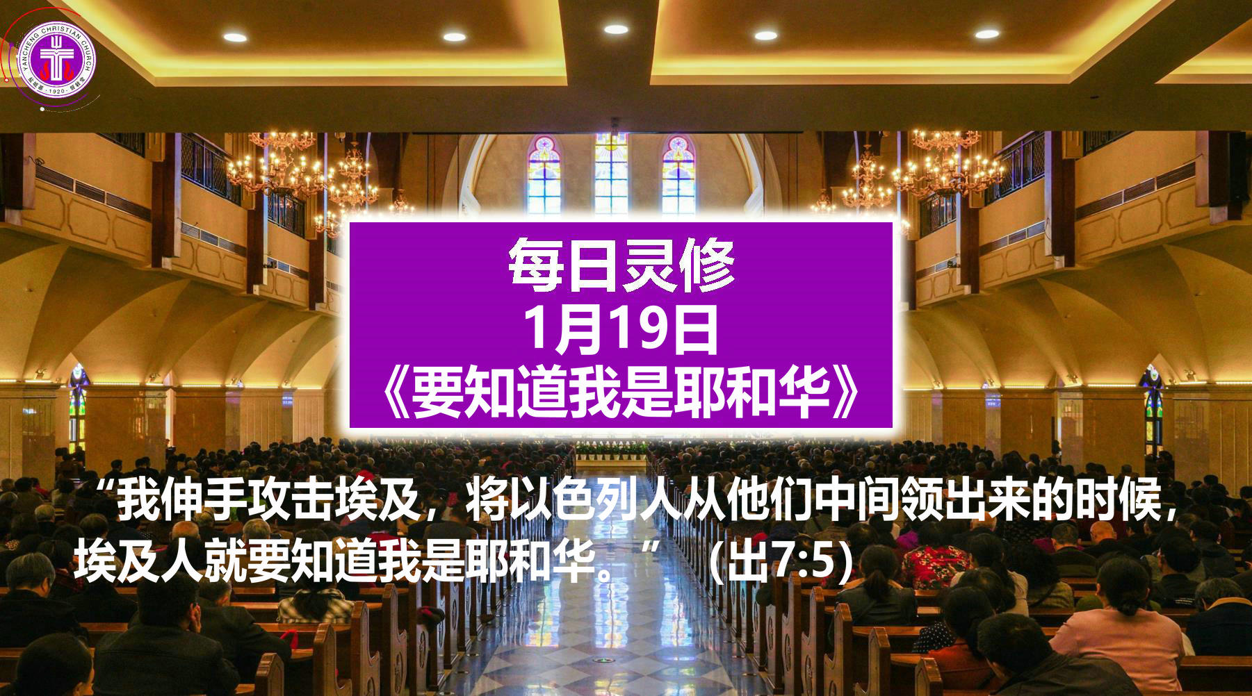 1.19《要知道我是耶和华》（出7：5）